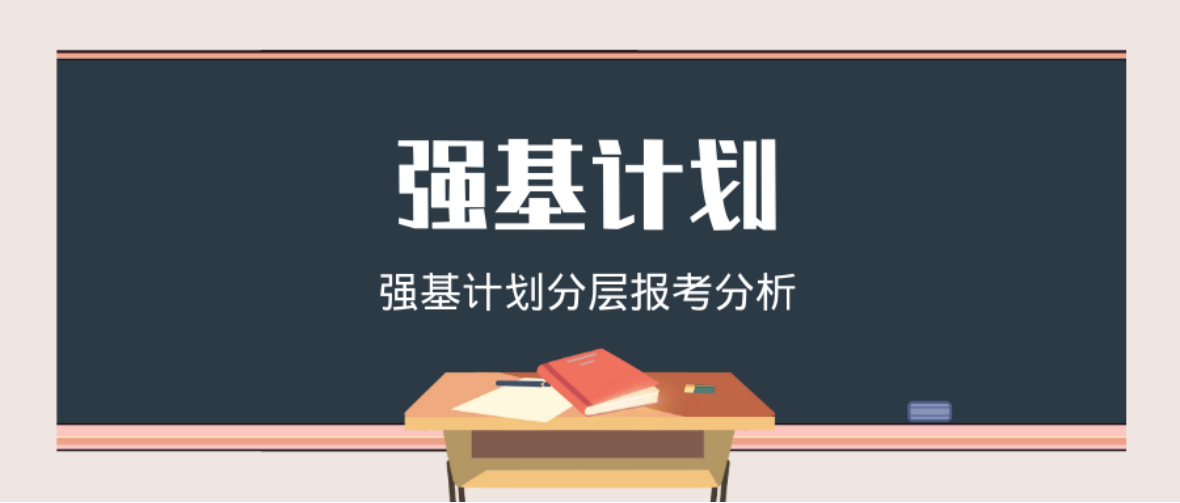 39所强基院校物理专业实力分布